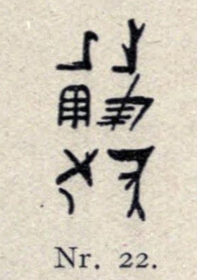 Nr. 22 Nachbildungen chinesischer und japanischer Marken auf Meißner Porzellanstücken, Kunstgewerbemuseum zu Dresden